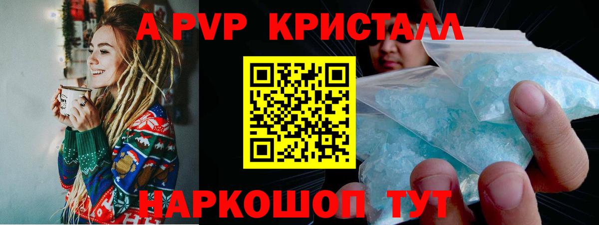 Алейск  A-PVP крисы CK  закладка  APVP Crystall  А ПВП СК  Вход с VPN 