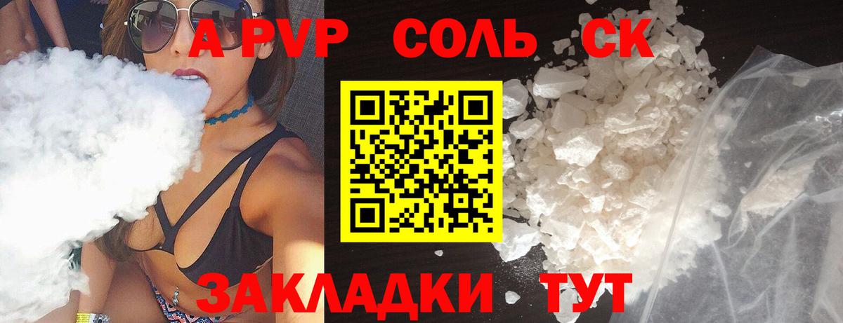 APVP крисы CK Алейск