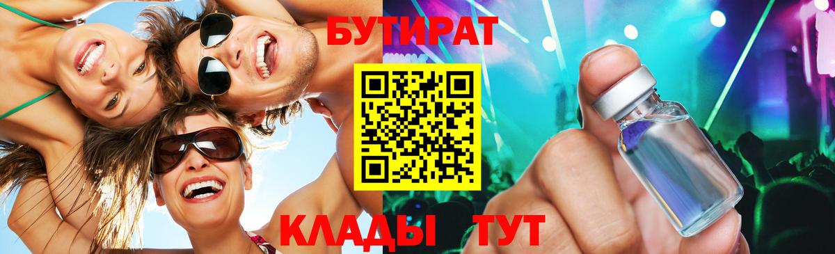 Бутират  Вход с VPN  Алейск  Бутират BDO 33% 