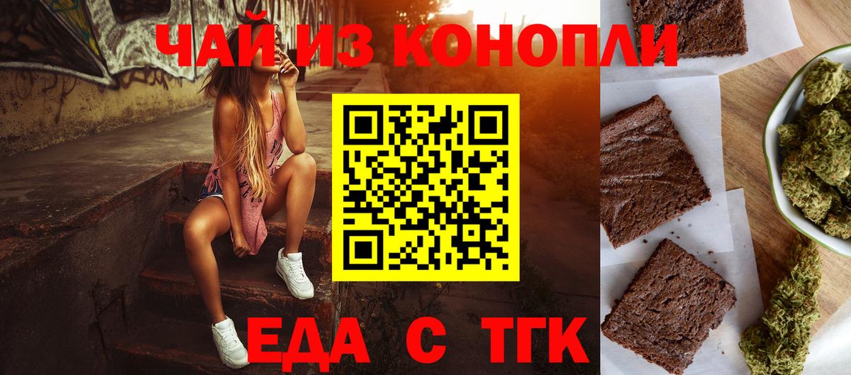 Еда ТГК конопля Алейск