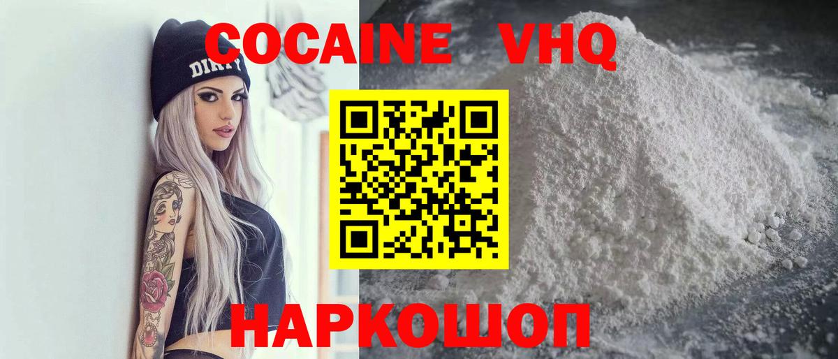 Кокаин VHQ Алейск