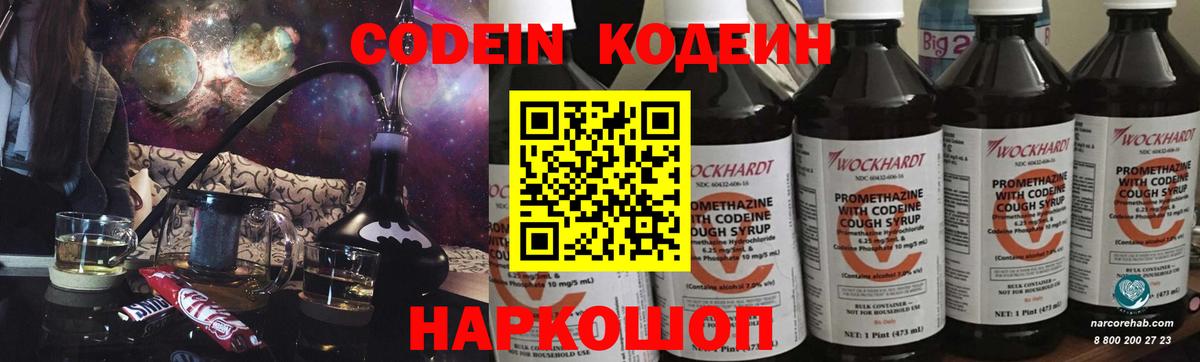 Codein напиток Lean (лин) Алейск