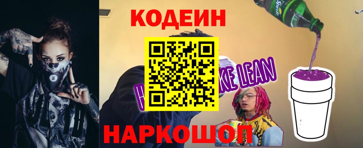 Алейск  Кодеиновый сироп Lean напиток Lean (лин)  Вход с VPN  Кодеин напиток Lean (лин) 