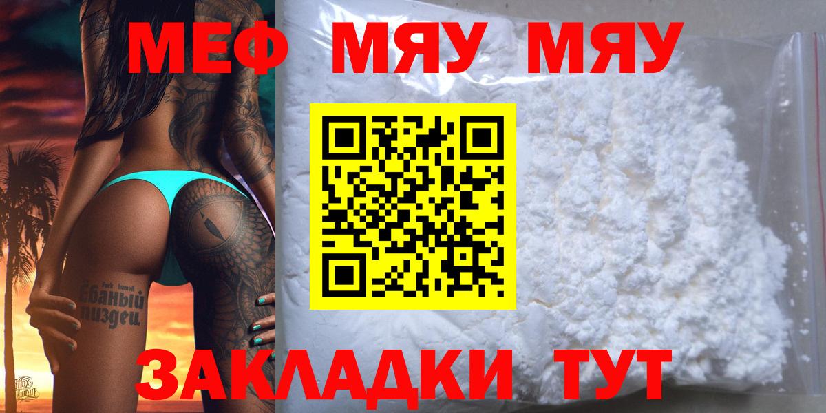 Алейск  Мефедрон мяу мяу  Вход с VPN  МЯУ-МЯУ  Меф мяу мяу 