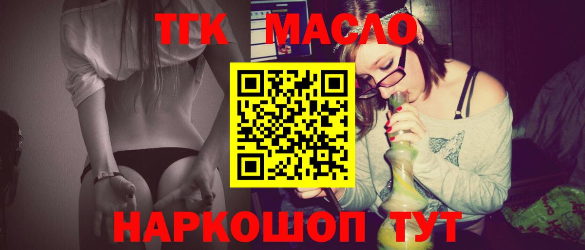 ТГК THC oil Алейск